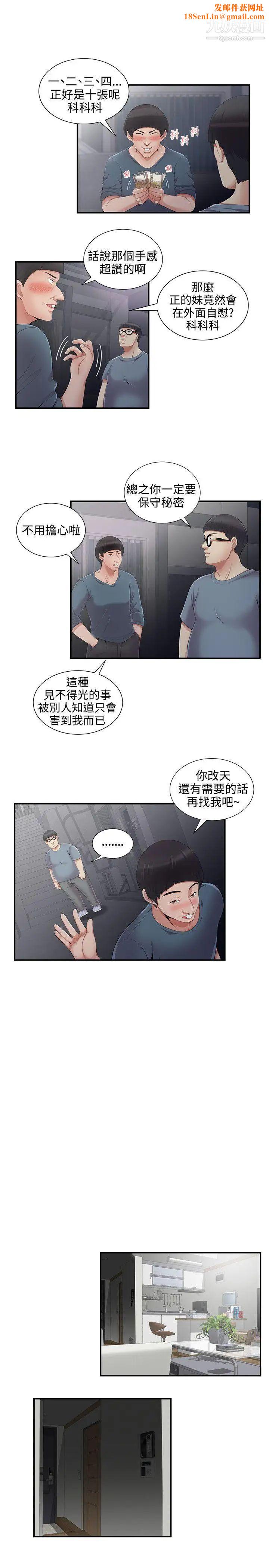 无法自拔的口红胶第5话