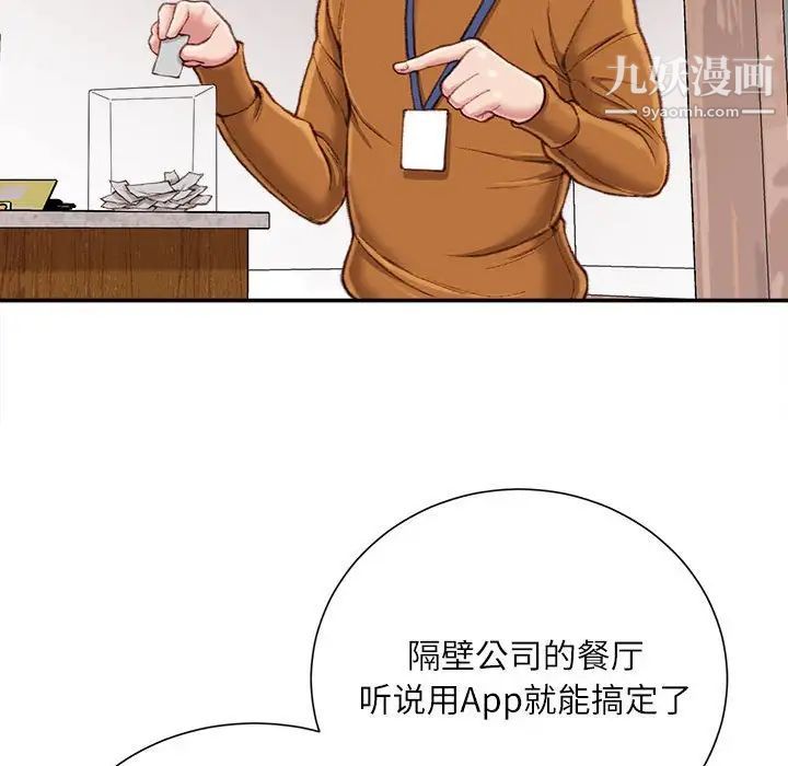 不務正業第12話