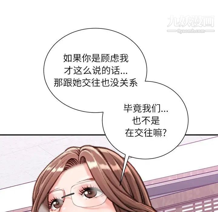 不务正业第12话