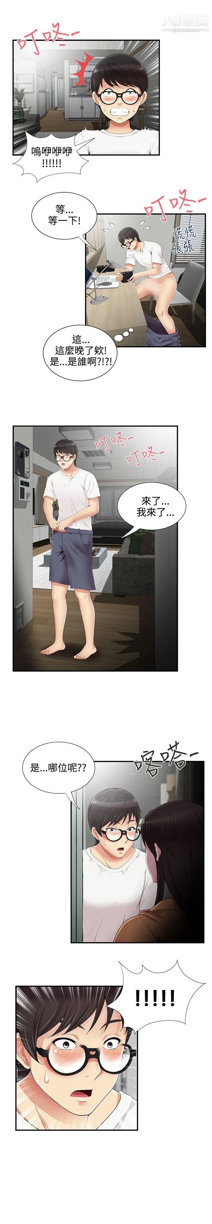 無法自拔的口紅膠第6话
