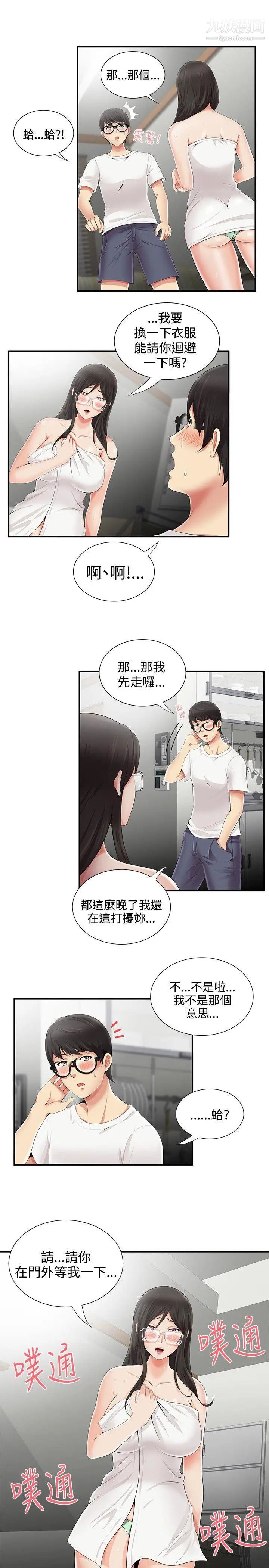 無法自拔的口紅膠第7话