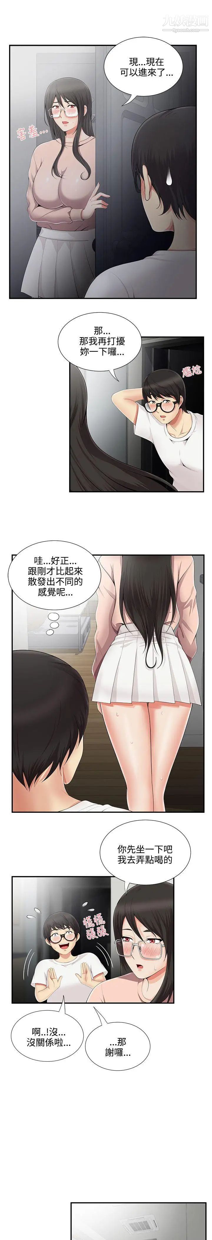 無法自拔的口紅膠第8话
