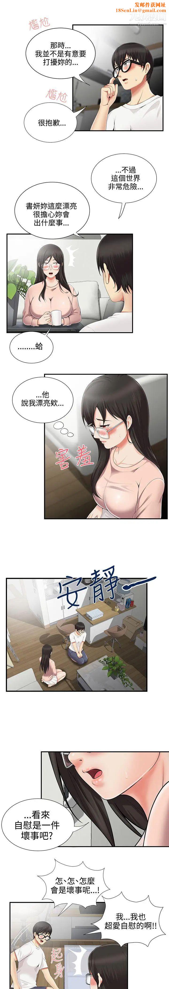 无法自拔的口红胶第8话