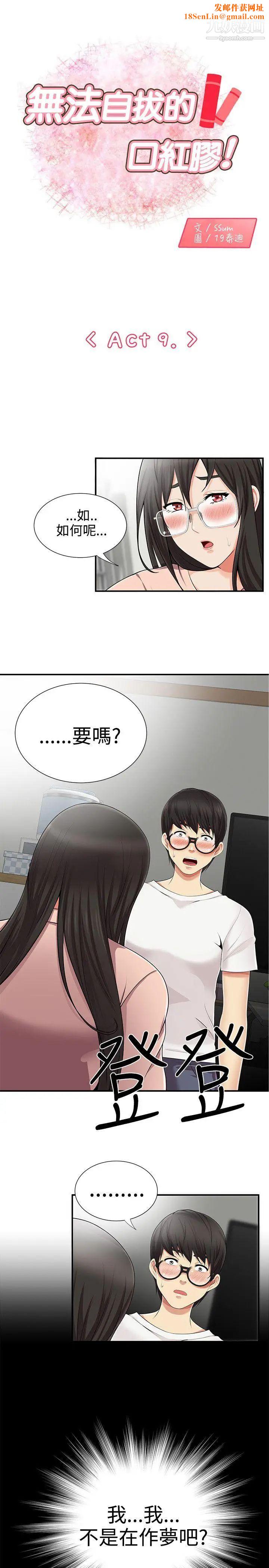 无法自拔的口红胶第9话