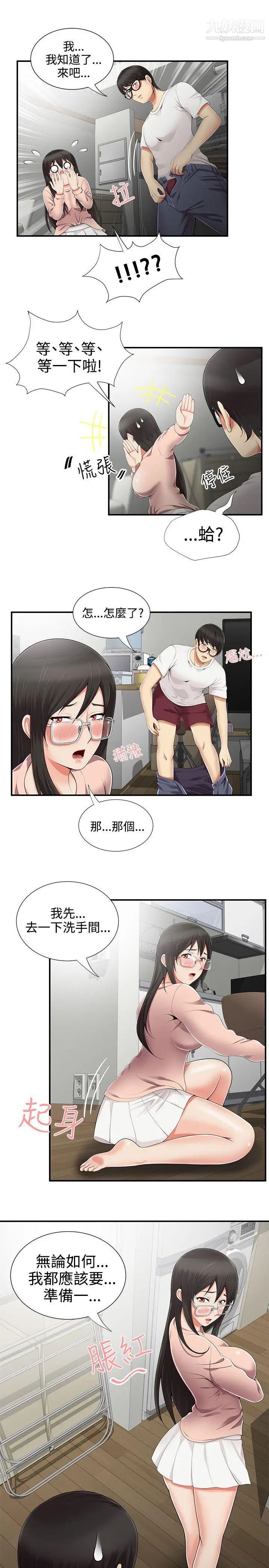 无法自拔的口红胶第9话