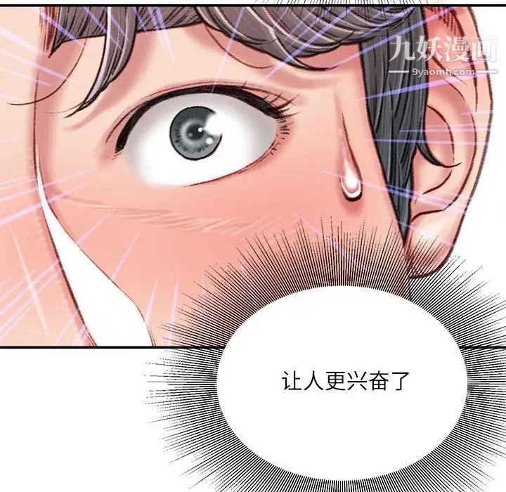 不务正业第13话