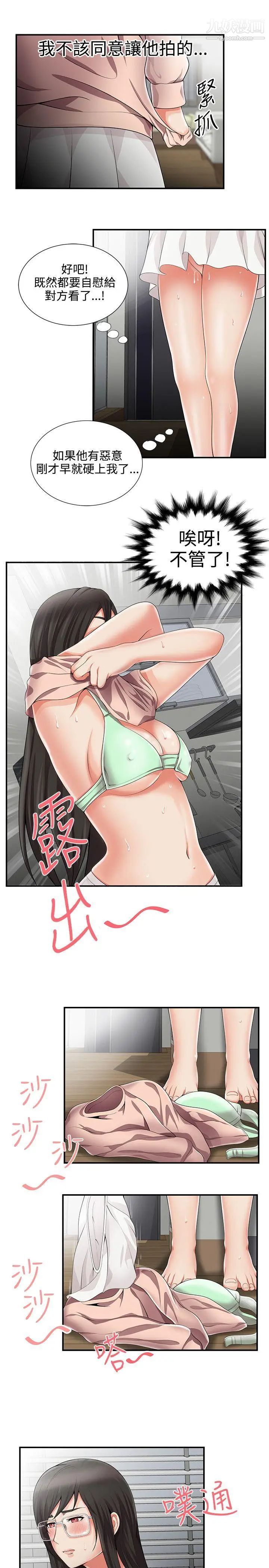 無法自拔的口紅膠第10话
