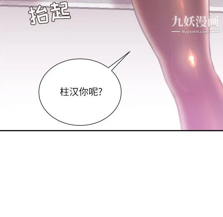 不務正業第13話