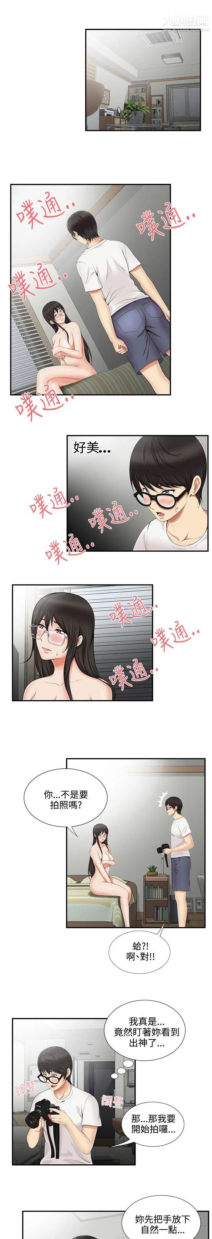 无法自拔的口红胶第11话