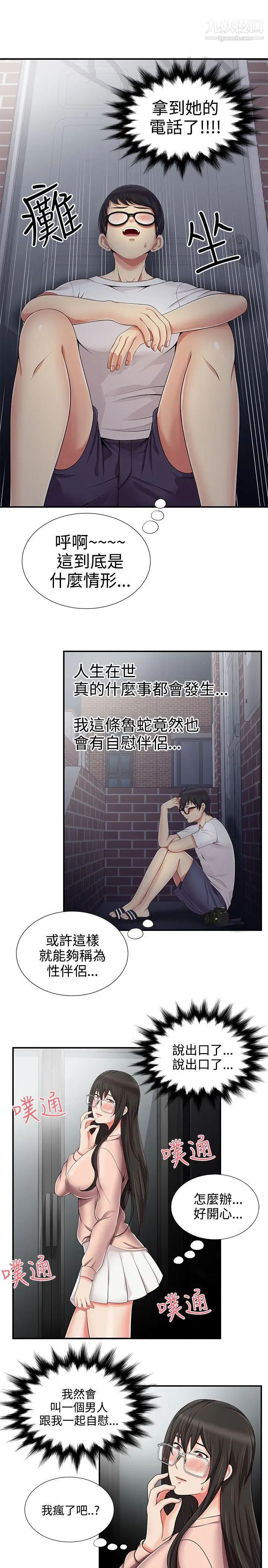 無法自拔的口紅膠第11话