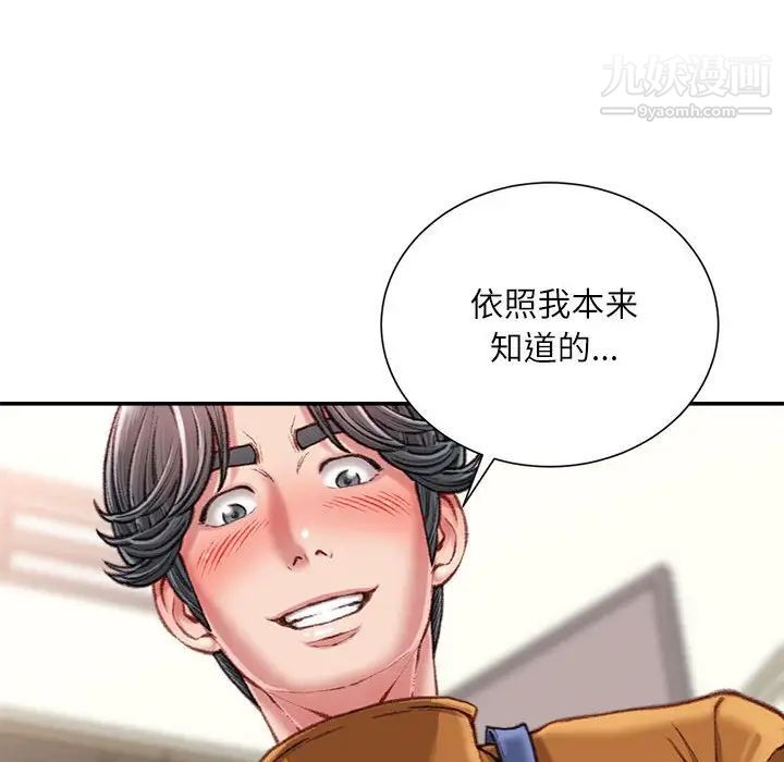 不务正业第13话