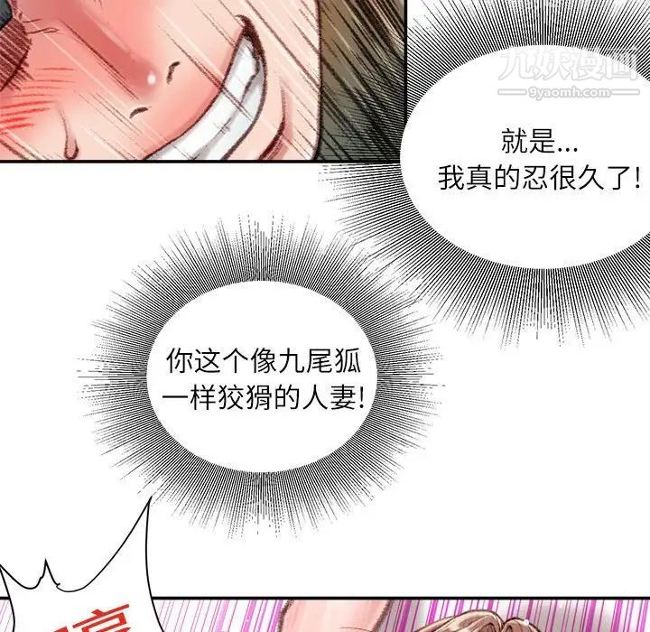 不務正業第13話