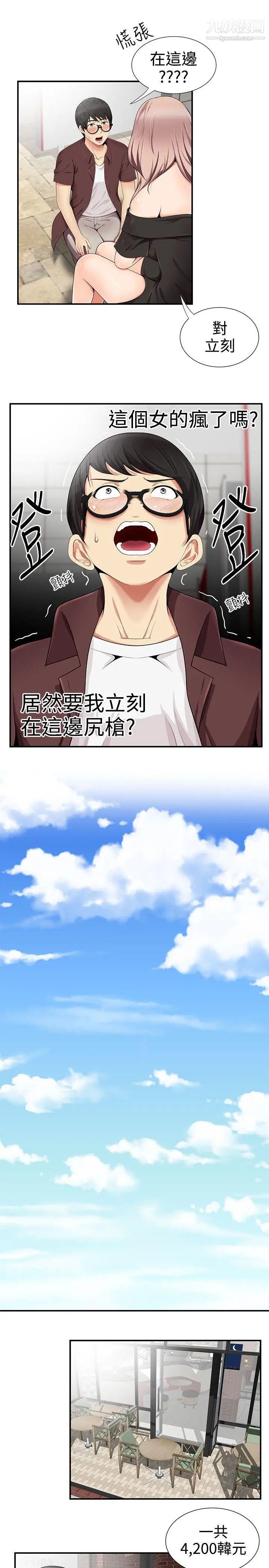 無法自拔的口紅膠第16话
