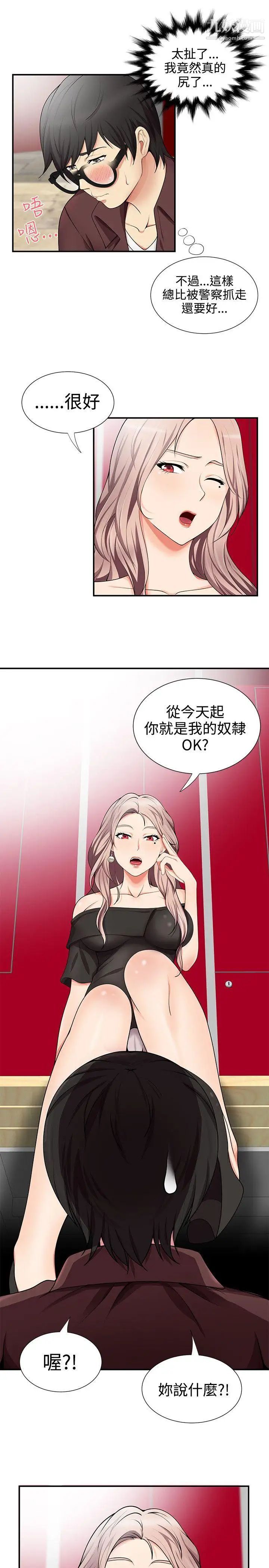 無法自拔的口紅膠第16话