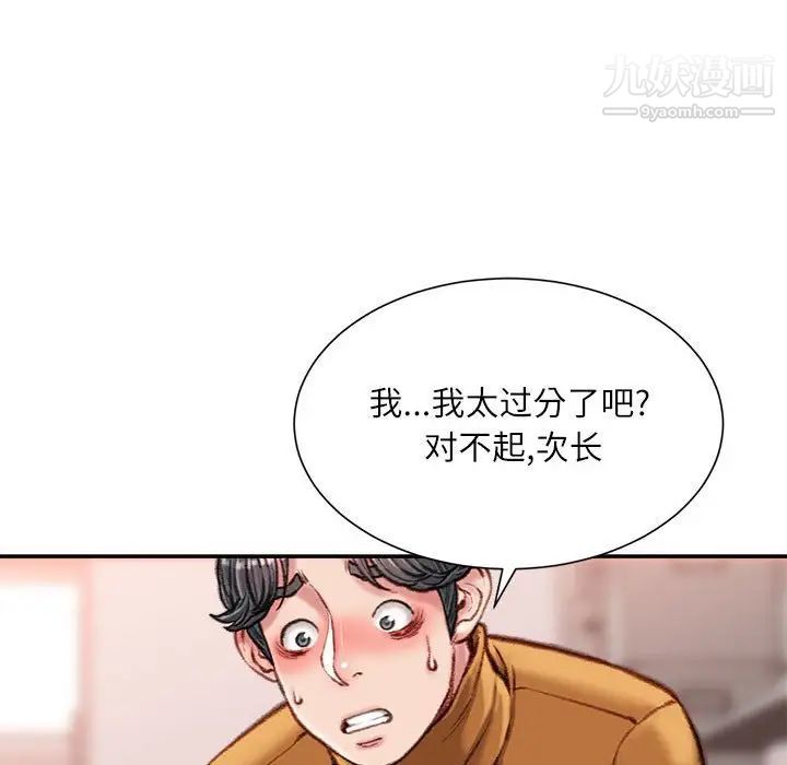 不務正業第14話