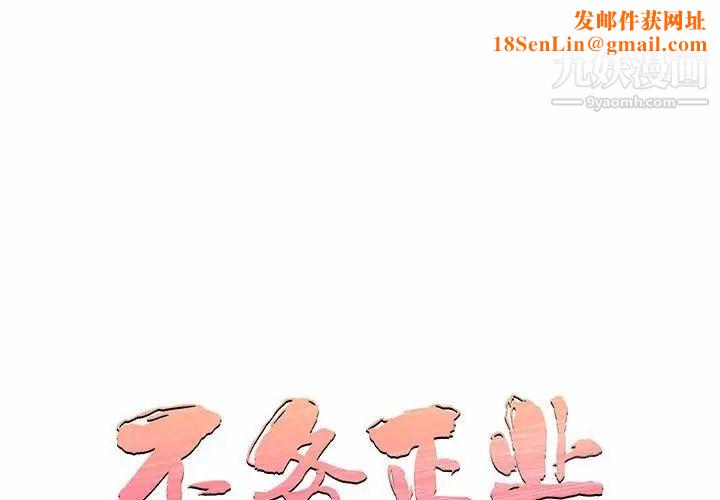 不务正业第15话