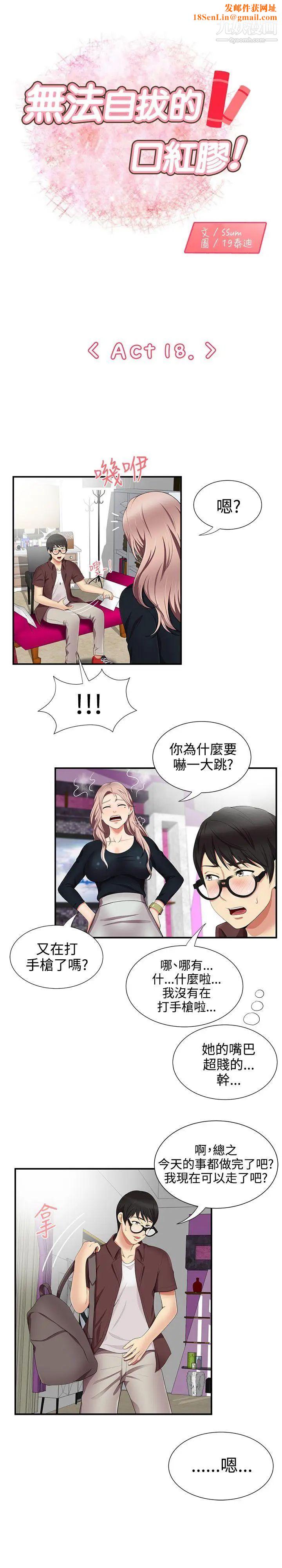 無法自拔的口紅膠第18话