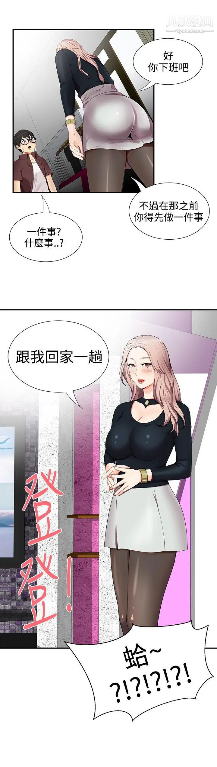 無法自拔的口紅膠第18话