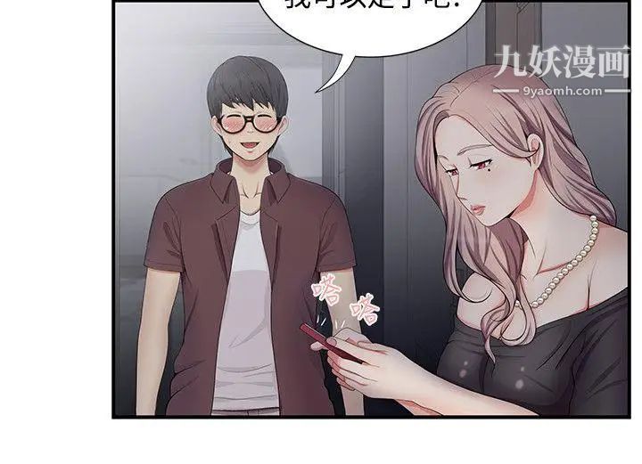 無法自拔的口紅膠第18话