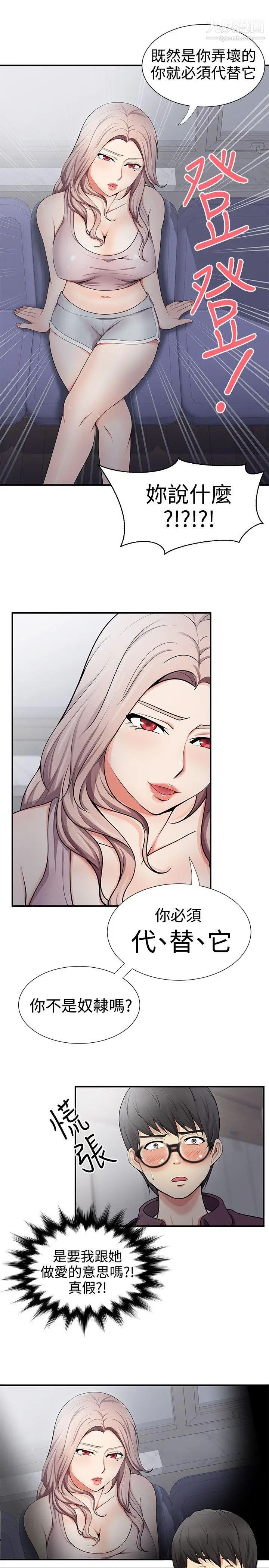 无法自拔的口红胶第18话