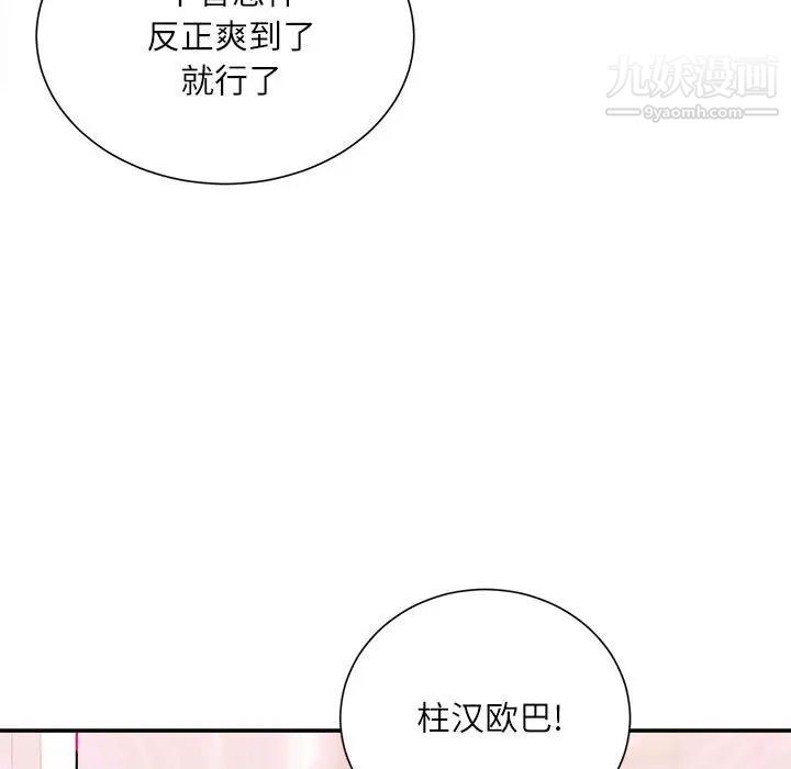 不务正业第15话