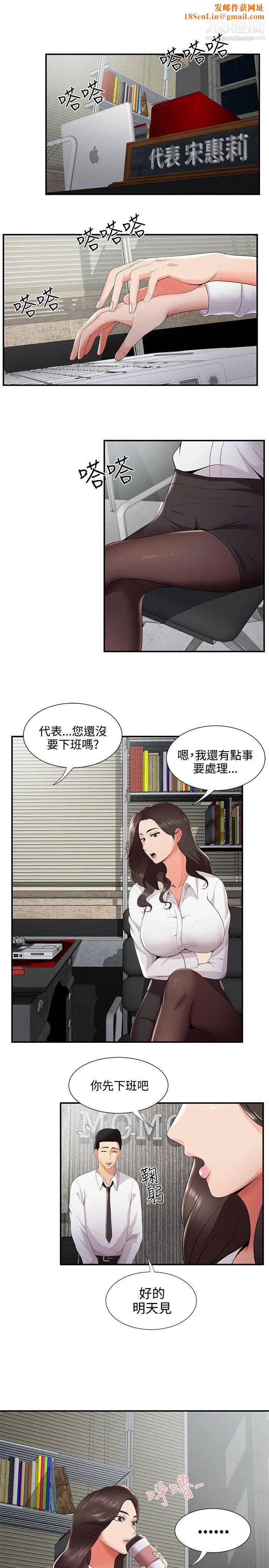 无法自拔的口红胶第22话