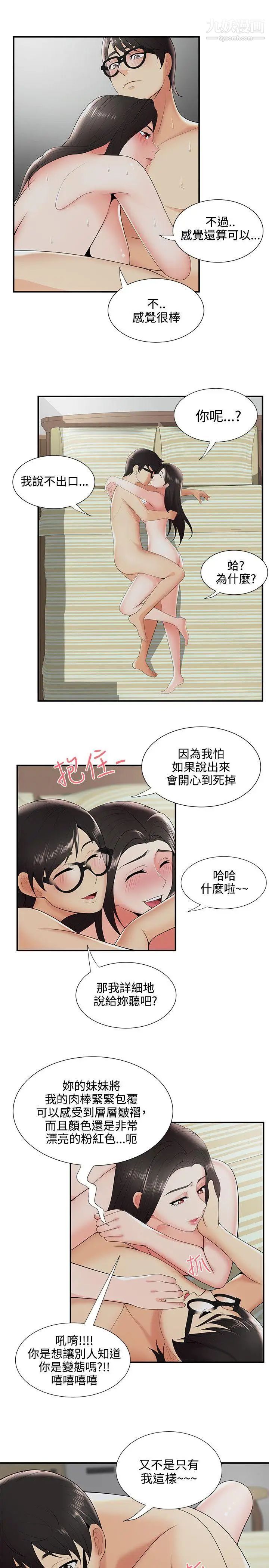 无法自拔的口红胶第22话
