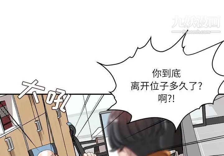 不务正业第16话