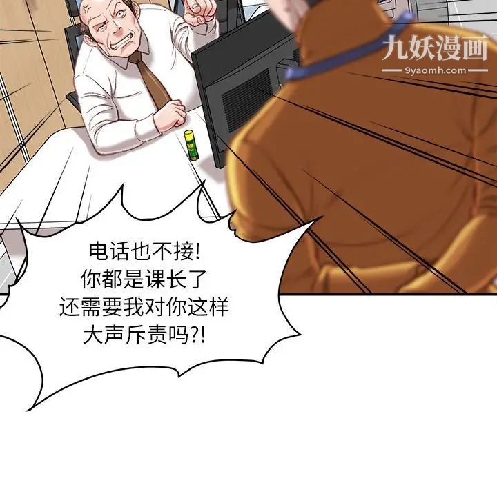 不务正业第16话
