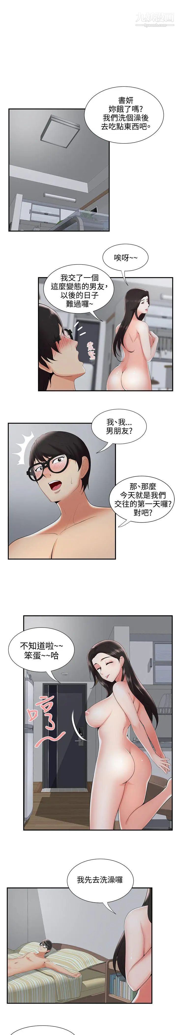 无法自拔的口红胶第22话