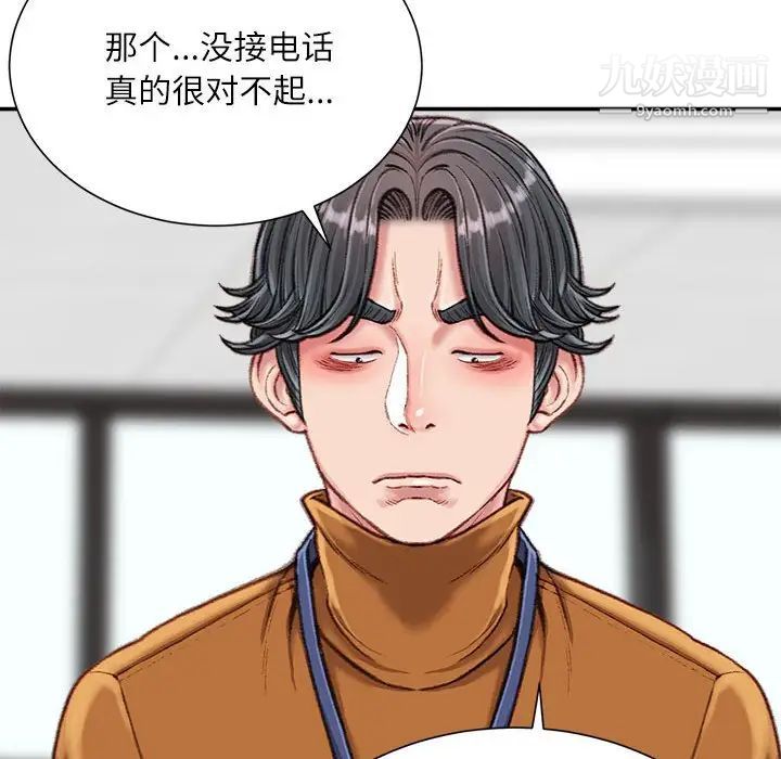 不务正业第16话
