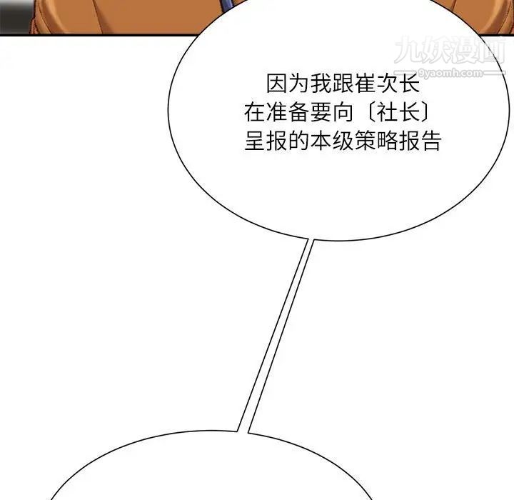 不务正业第16话
