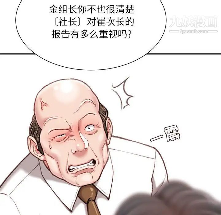 不务正业第16话