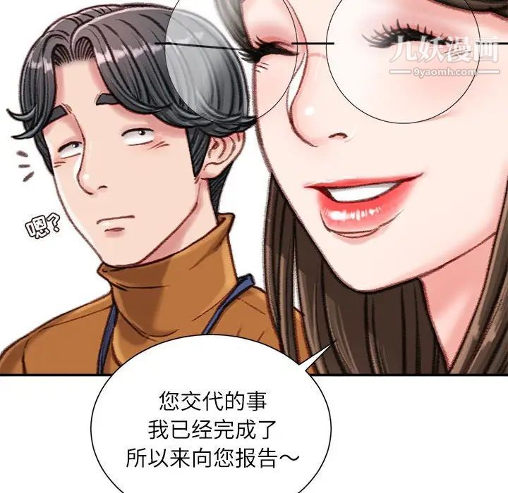 不务正业第16话