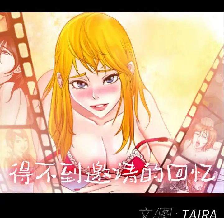 得不到邀請的回憶第47話