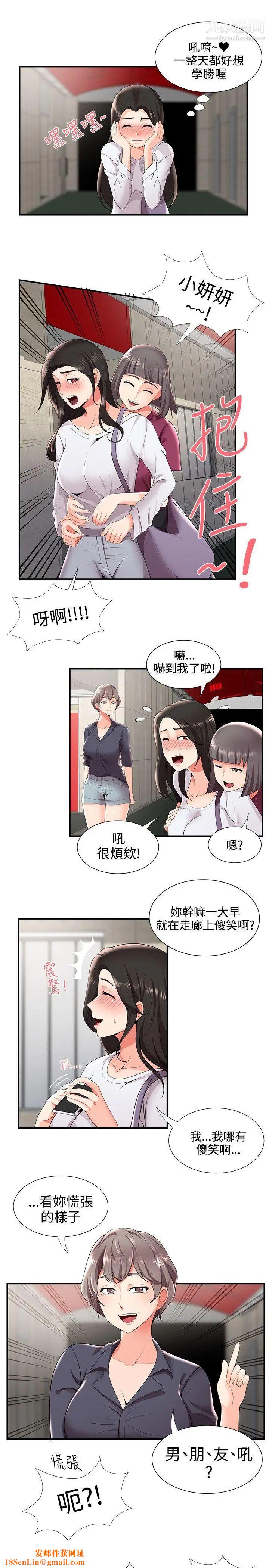 无法自拔的口红胶第23话