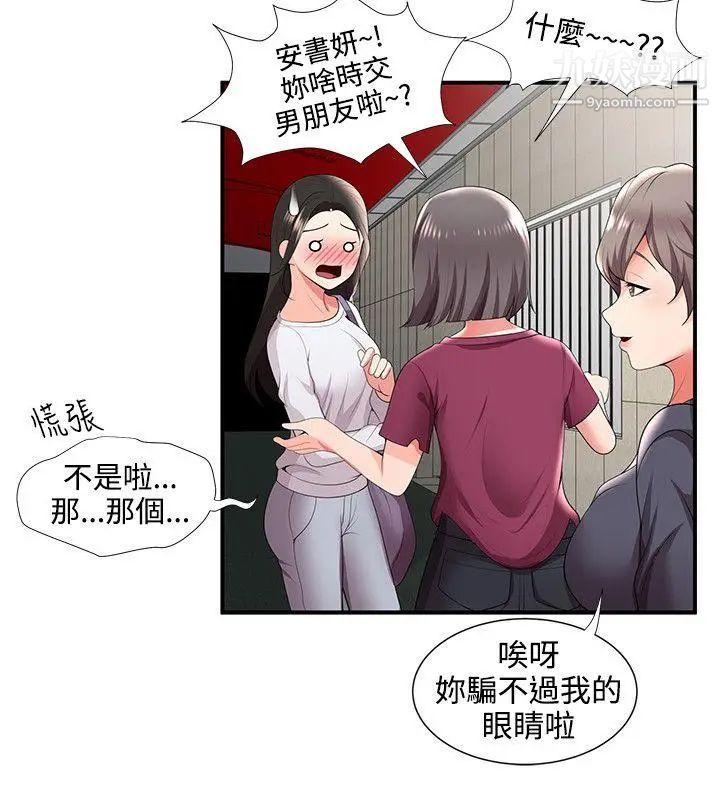 无法自拔的口红胶第23话
