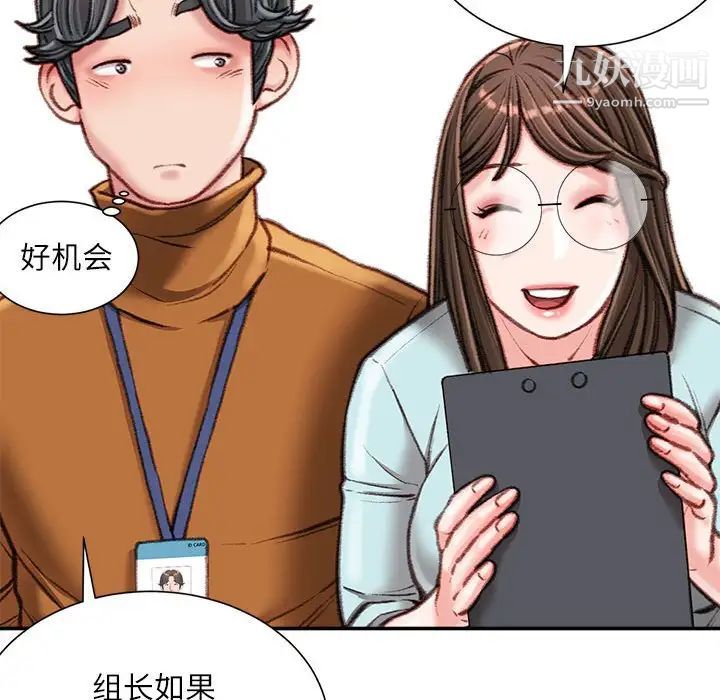 不务正业第16话