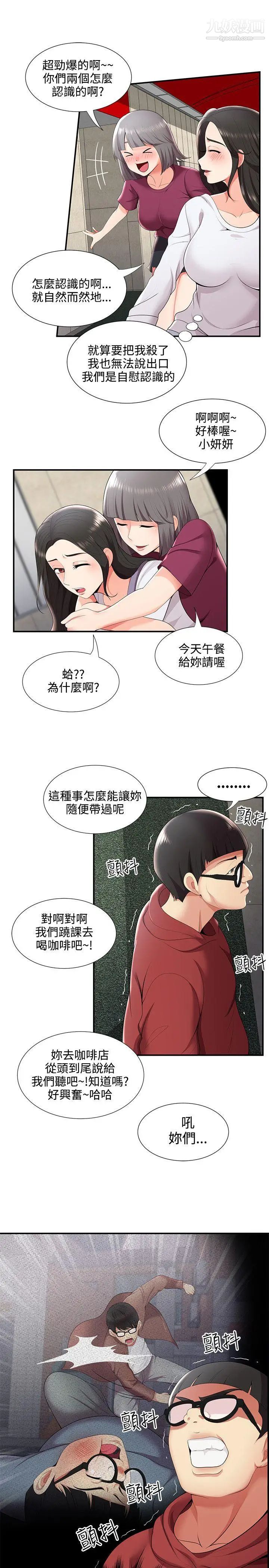 无法自拔的口红胶第23话
