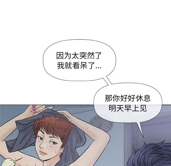 《奇趣新人》第31话