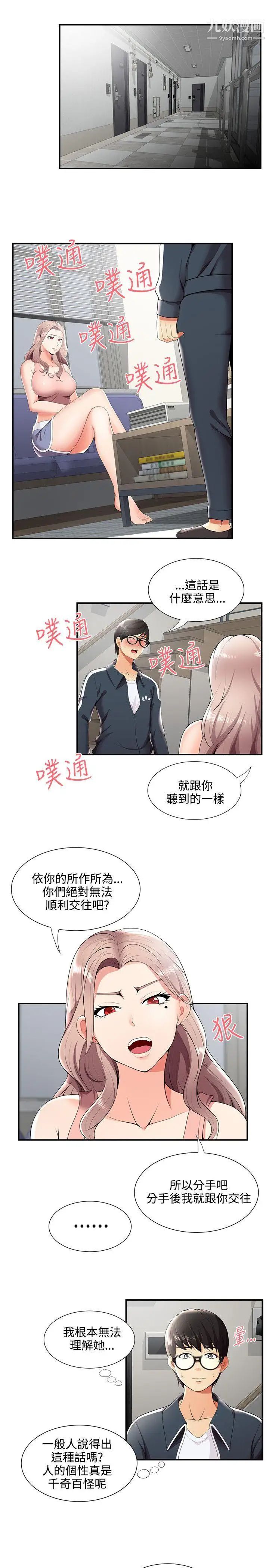 无法自拔的口红胶第24话