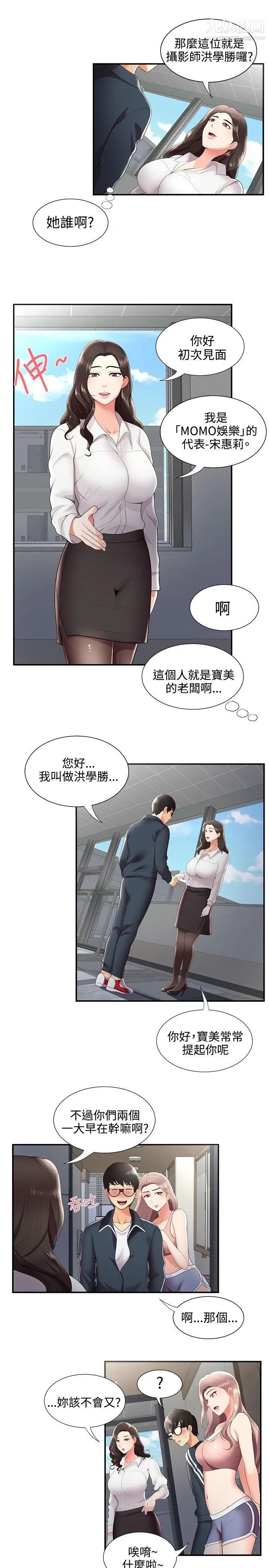 无法自拔的口红胶第24话