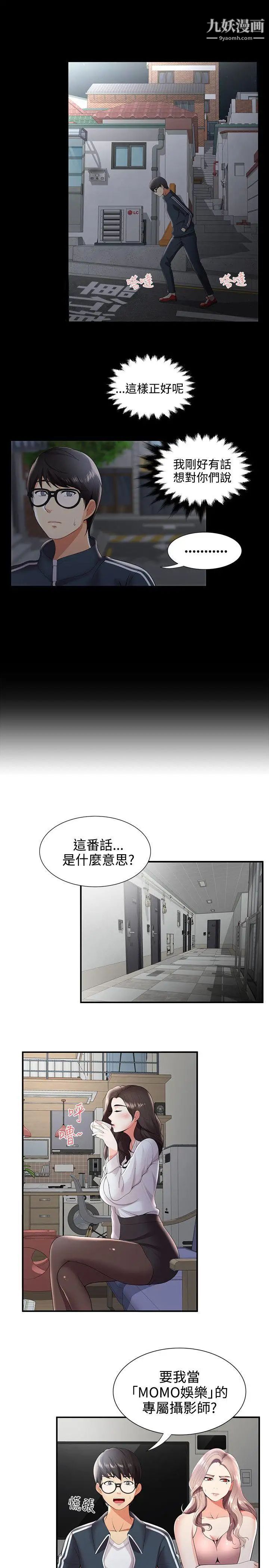 無法自拔的口紅膠第25话