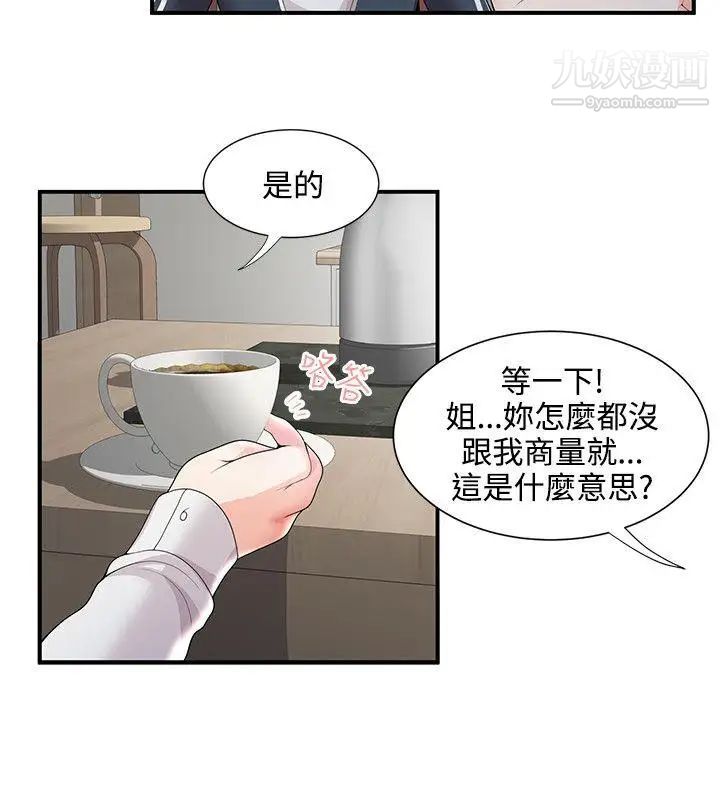无法自拔的口红胶第25话