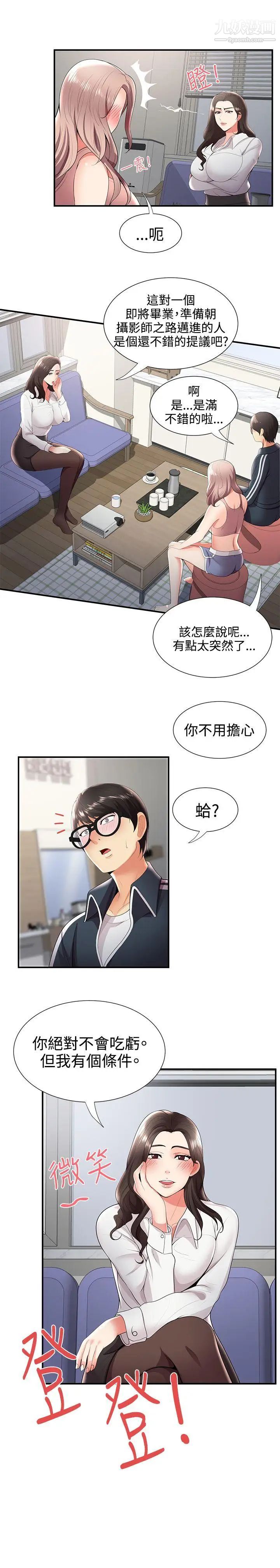 无法自拔的口红胶第25话