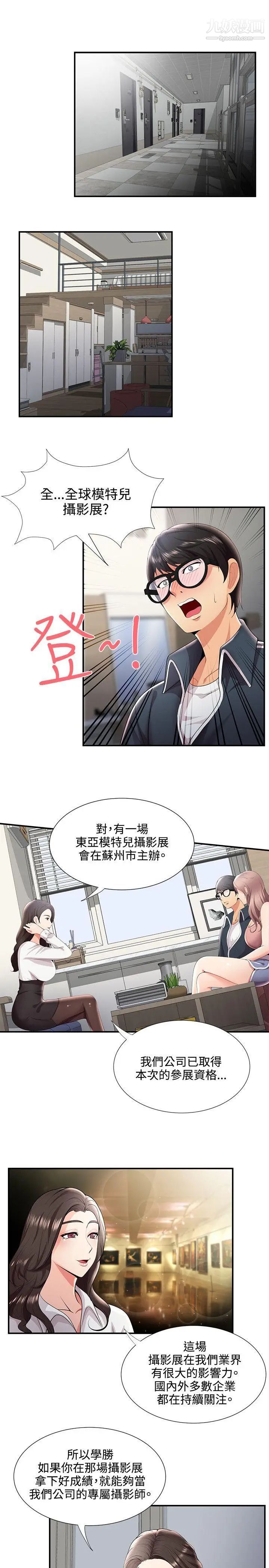 無法自拔的口紅膠第26话
