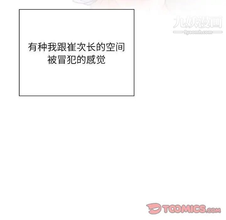 不务正业第16话