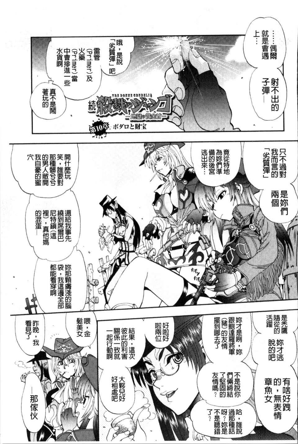 [やがみだい虛淵玄]-続・殺戮のジャンゴ～地獄の賞金首～[やがみだい+虛淵玄]-続・殺戮のジャンゴ～地獄の賞金首～