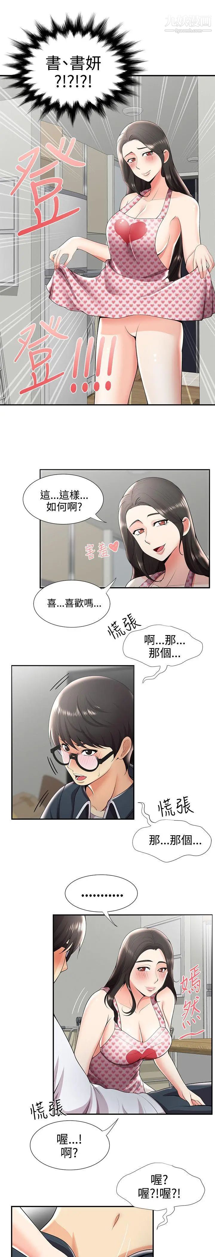 无法自拔的口红胶第26话