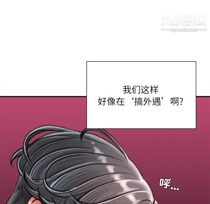 不务正业第16话